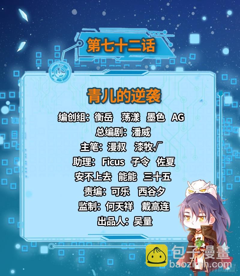 🍘我为邪帝 青儿的逆袭 第2页