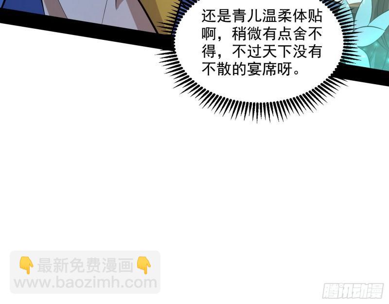 🍘我为邪帝 青儿的逆袭 第34页