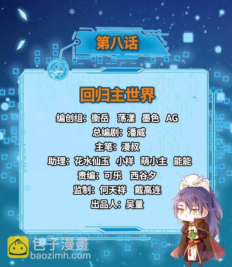 🍘我为邪帝 回归主世界 第2页