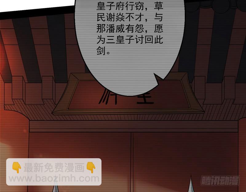 🍘我为邪帝 回归主世界 第32页