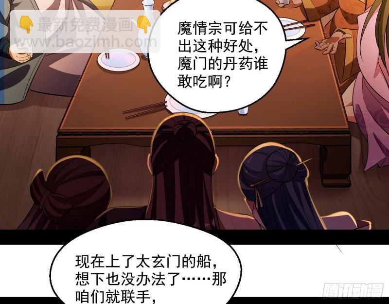 🍘我为邪帝 谁给你们的胆子？ 第11页