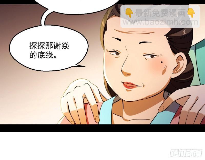 🍘我为邪帝 谁给你们的胆子？ 第12页