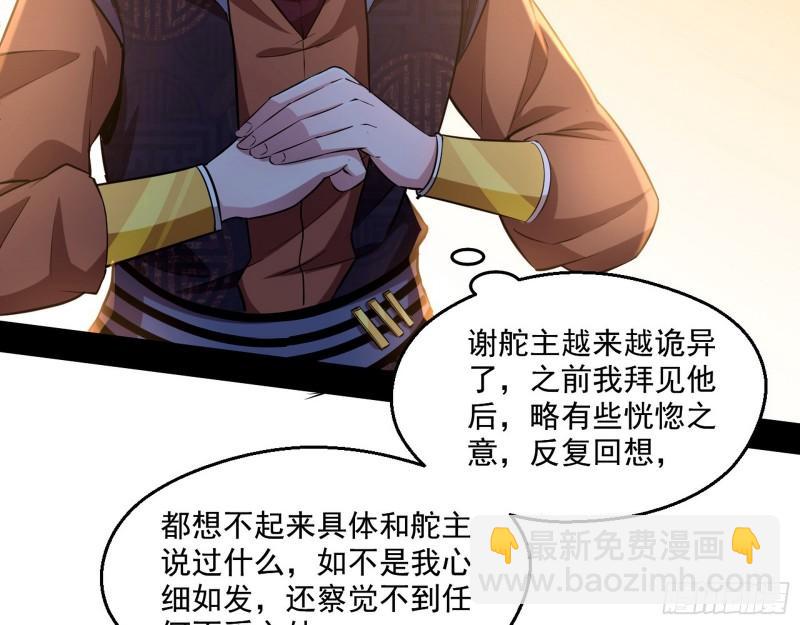 🍘我为邪帝 谁给你们的胆子？ 第16页
