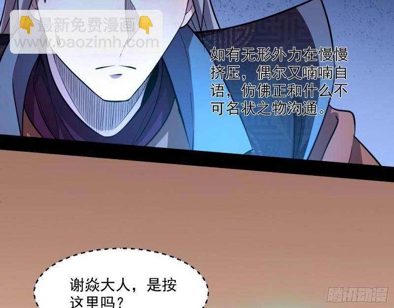 🍘我为邪帝 谁给你们的胆子？ 第18页