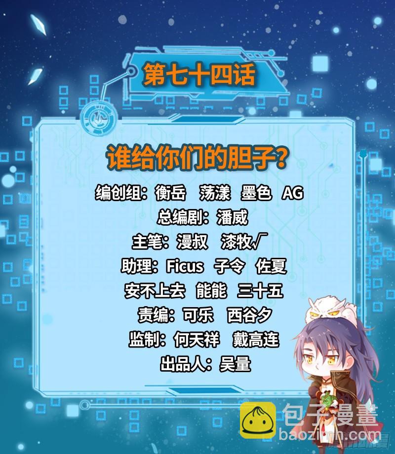 🍘我为邪帝 谁给你们的胆子？ 第2页