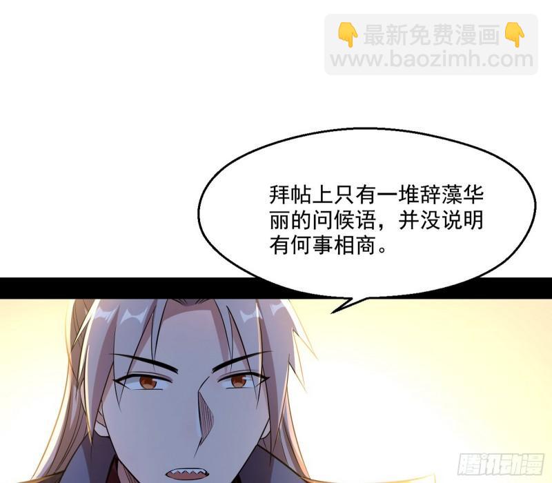 🍘我为邪帝 谁给你们的胆子？ 第23页