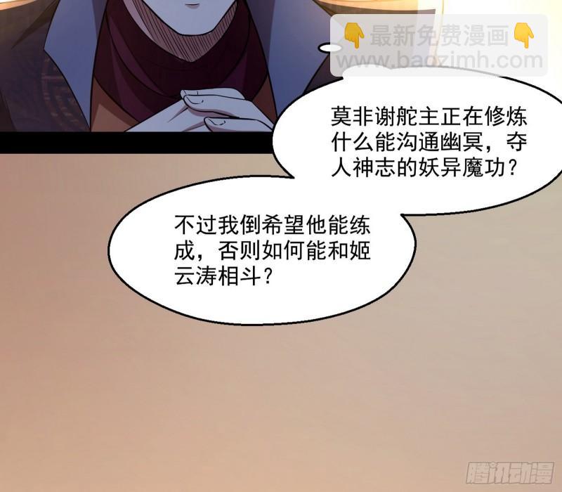 🍘我为邪帝 谁给你们的胆子？ 第24页
