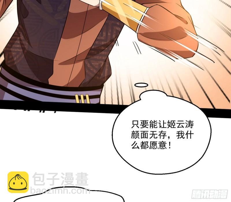 🍘我为邪帝 谁给你们的胆子？ 第30页