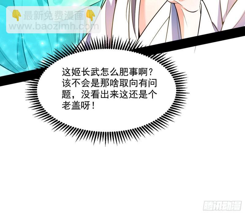 🍘我为邪帝 谁给你们的胆子？ 第32页