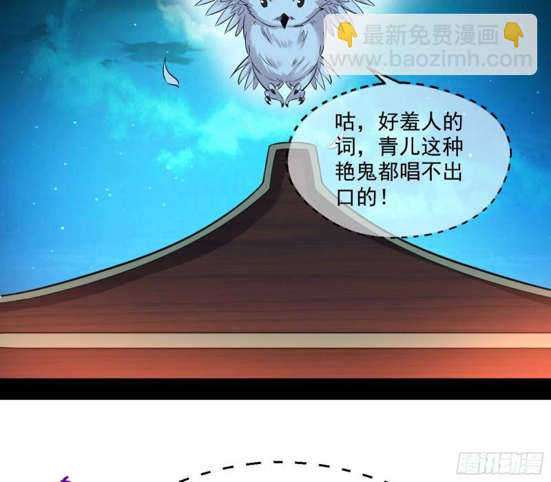 🍘我为邪帝 谁给你们的胆子？ 第36页