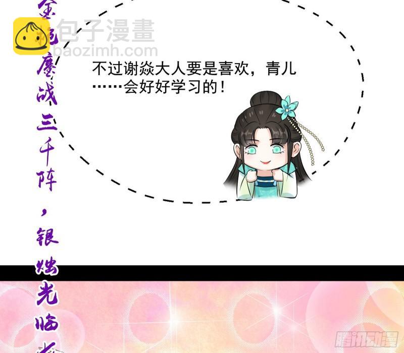 🍘我为邪帝 谁给你们的胆子？ 第37页