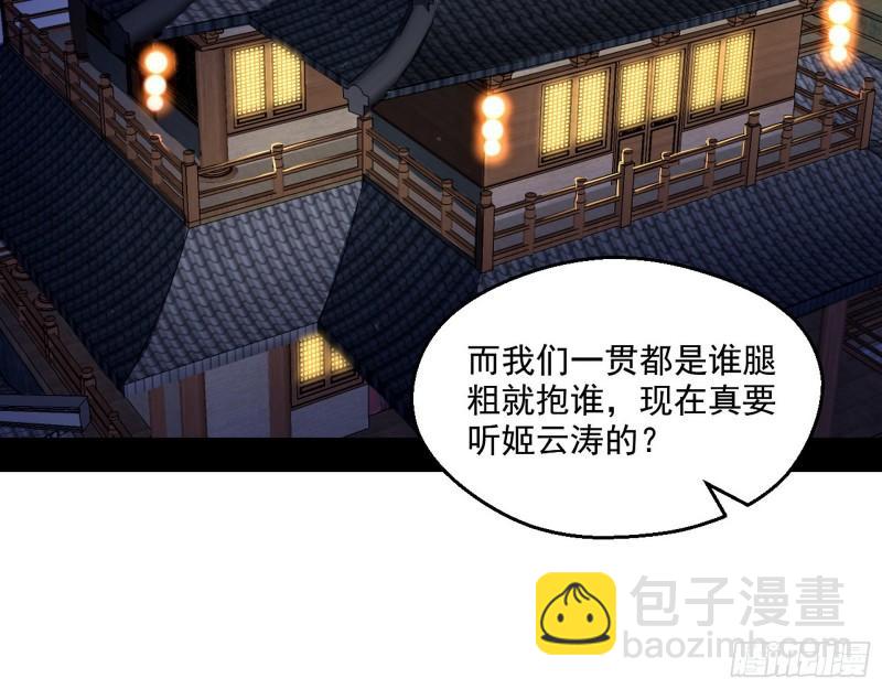 🍘我为邪帝 谁给你们的胆子？ 第4页