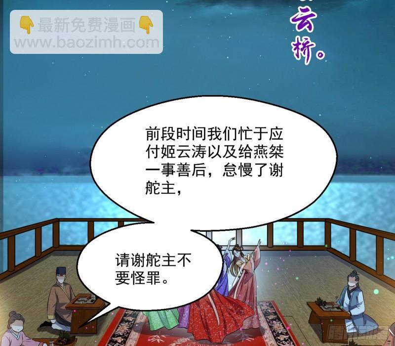 🍘我为邪帝 谁给你们的胆子？ 第40页