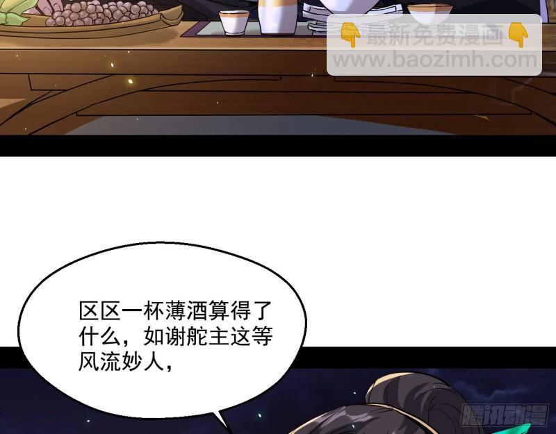 🍘我为邪帝 谁给你们的胆子？ 第44页