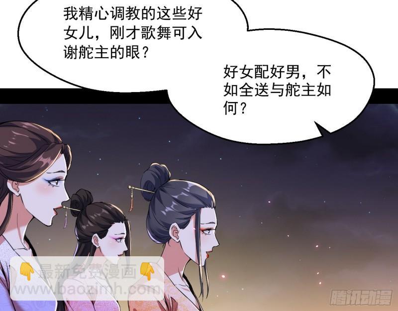 🍘我为邪帝 谁给你们的胆子？ 第47页