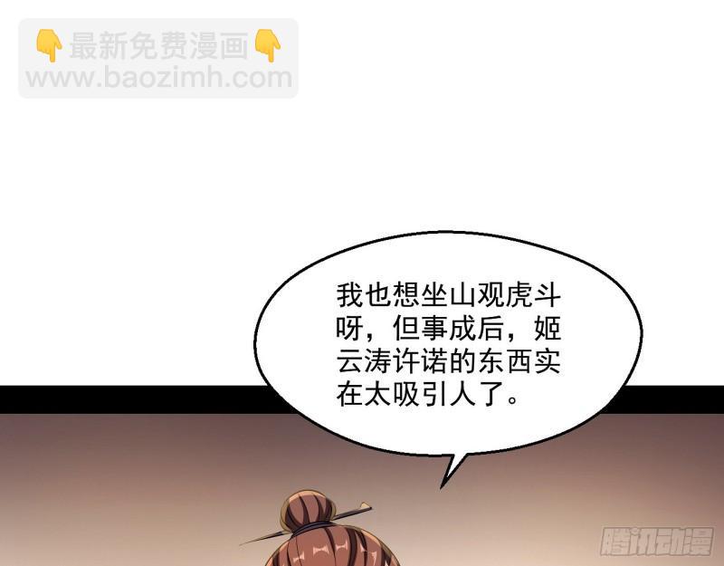 🍘我为邪帝 谁给你们的胆子？ 第7页