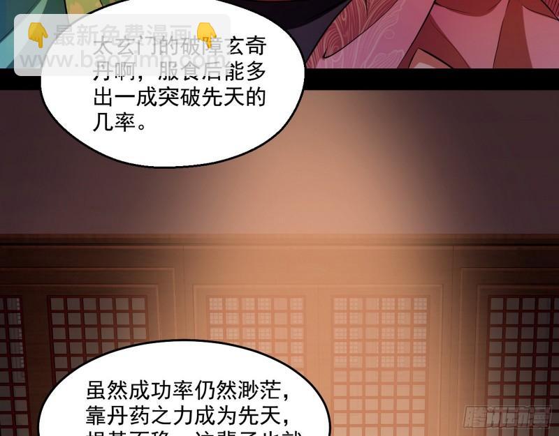 🍘我为邪帝 谁给你们的胆子？ 第9页