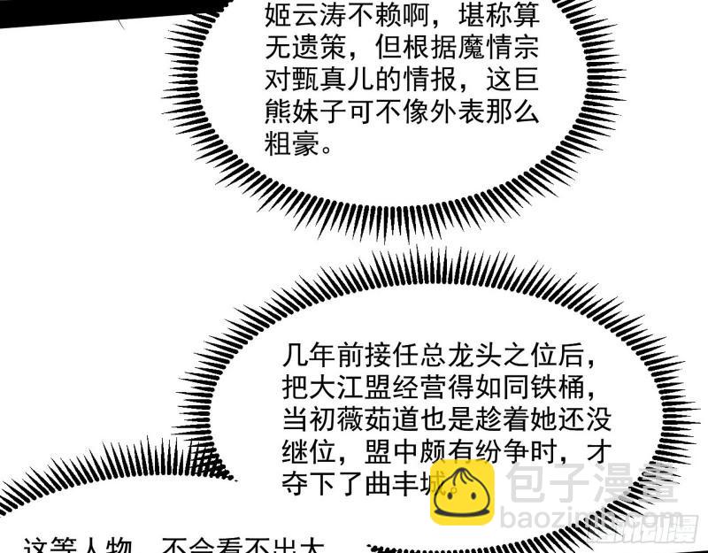 🍘我为邪帝 金刚芭比 第49页