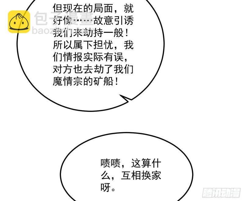 🍘我为邪帝 互相偷家 第39页