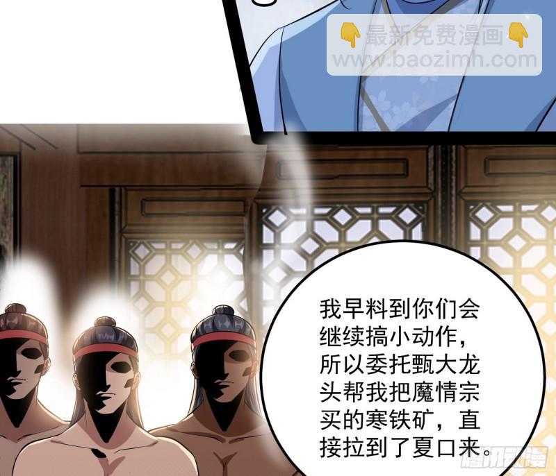 🍘我为邪帝 峰回路转 第35页