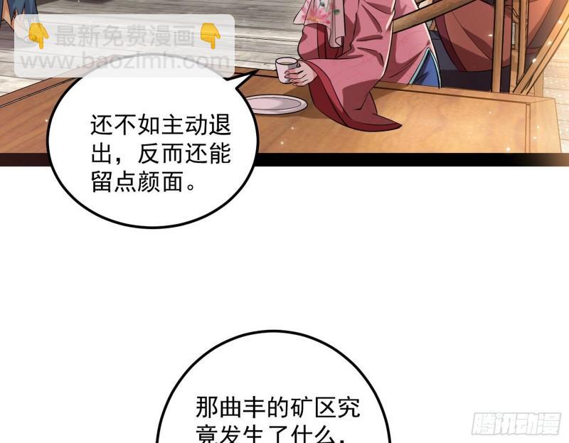 🍘我为邪帝 峰回路转 第6页