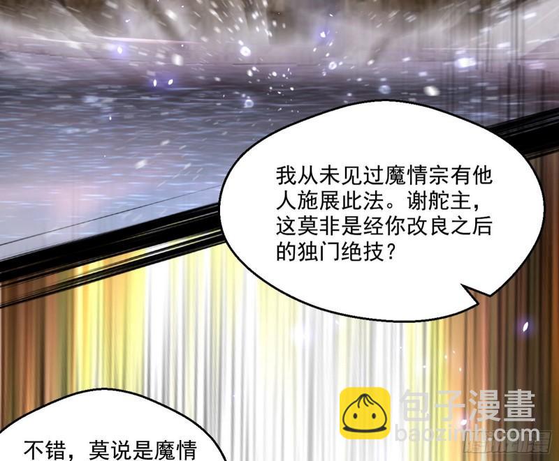 🍘我为邪帝 谢焱VS姬云涛 第50页