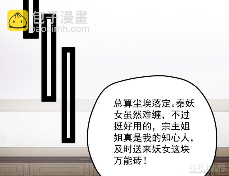 🍘我为邪帝 秦妖女情挑鬼娇娘 第18页