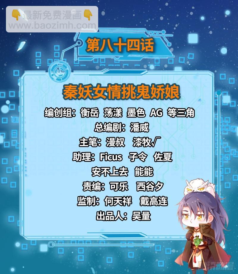 🍘我为邪帝 秦妖女情挑鬼娇娘 第2页
