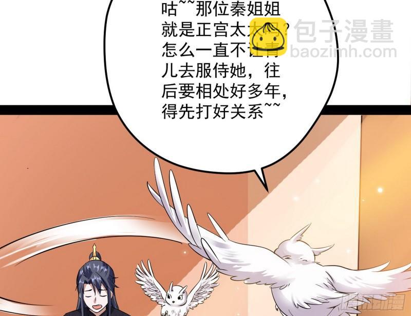 🍘我为邪帝 秦妖女情挑鬼娇娘 第20页