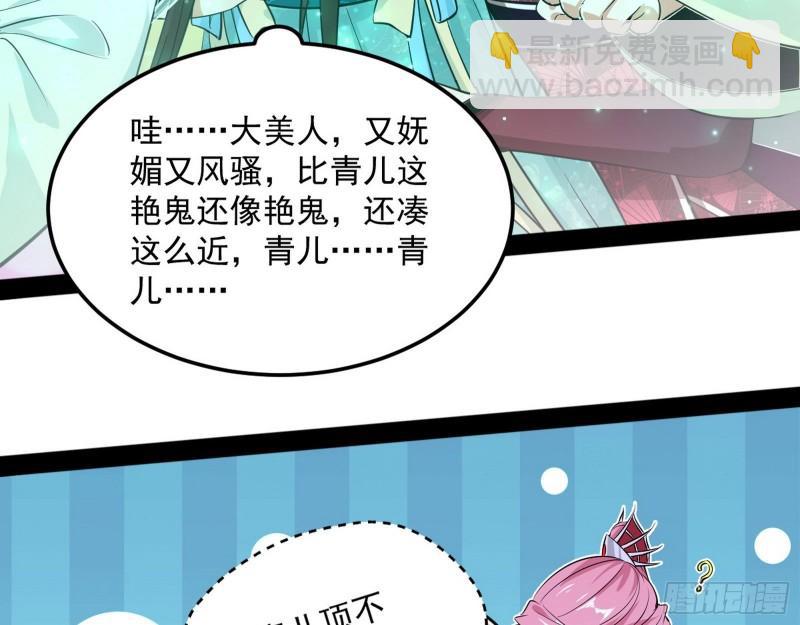 🍘我为邪帝 秦妖女情挑鬼娇娘 第46页