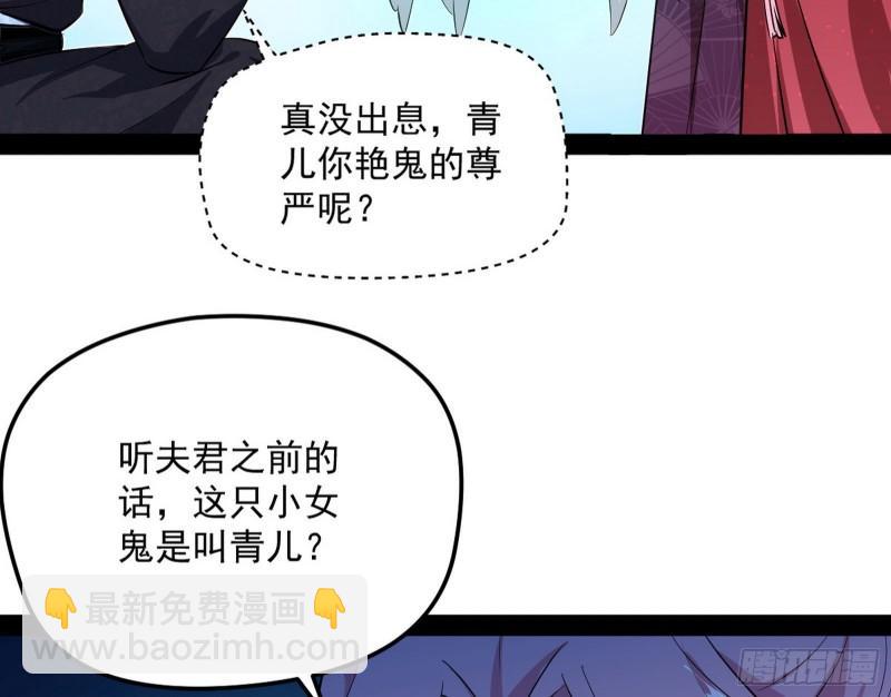 🍘我为邪帝 秦妖女情挑鬼娇娘 第48页