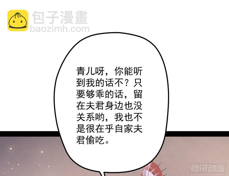 🍘我为邪帝 秦妖女情挑鬼娇娘 第50页