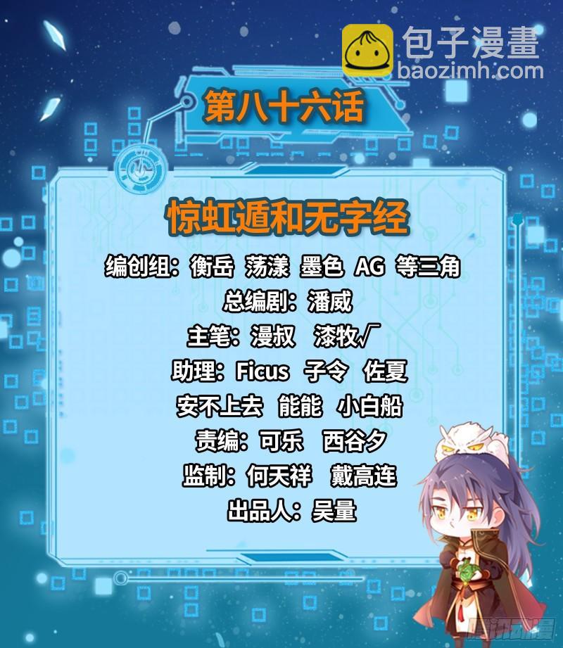 🍘我为邪帝 惊虹遁和无字经 第2页