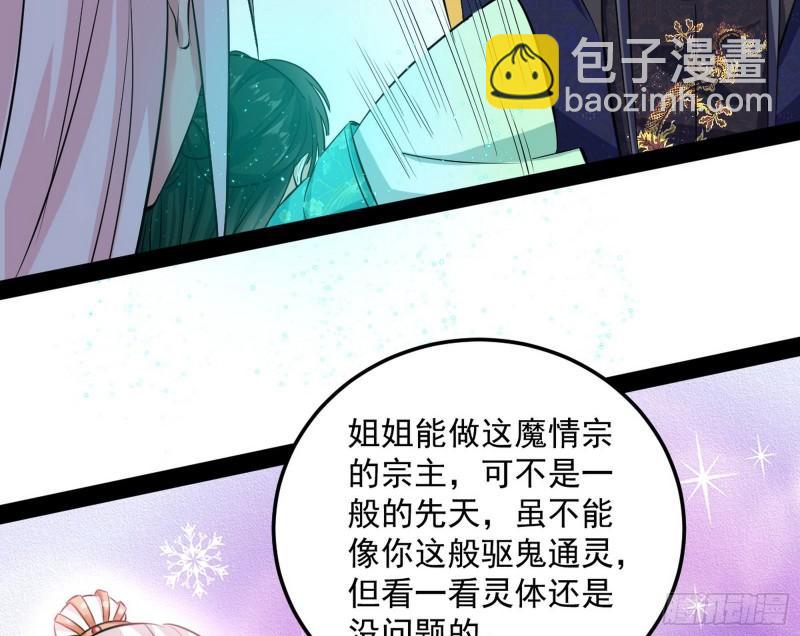 🍘我为邪帝 惊虹遁和无字经 第29页