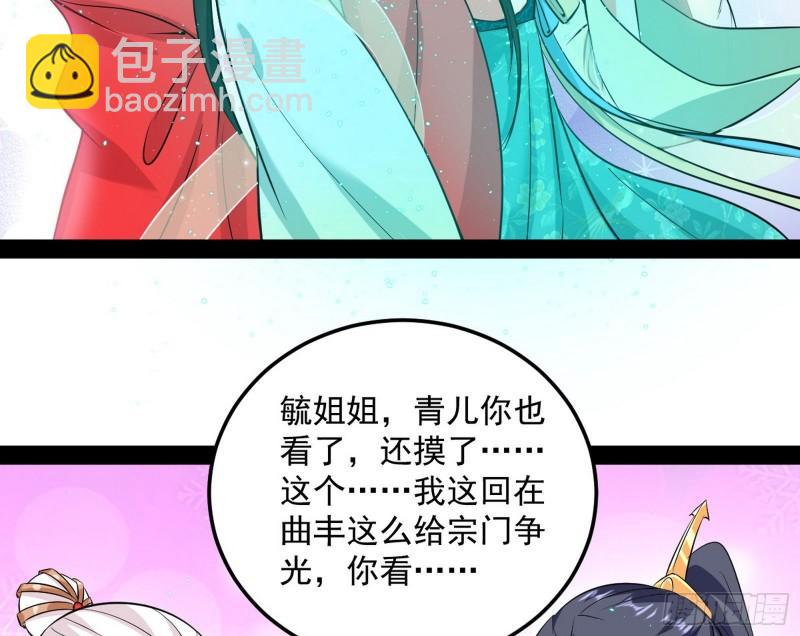 🍘我为邪帝 惊虹遁和无字经 第31页
