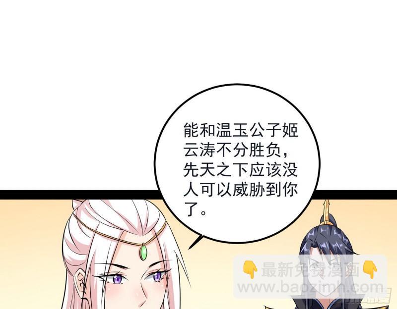 🍘我为邪帝 惊虹遁和无字经 第36页
