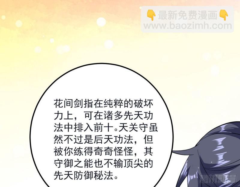 🍘我为邪帝 惊虹遁和无字经 第38页