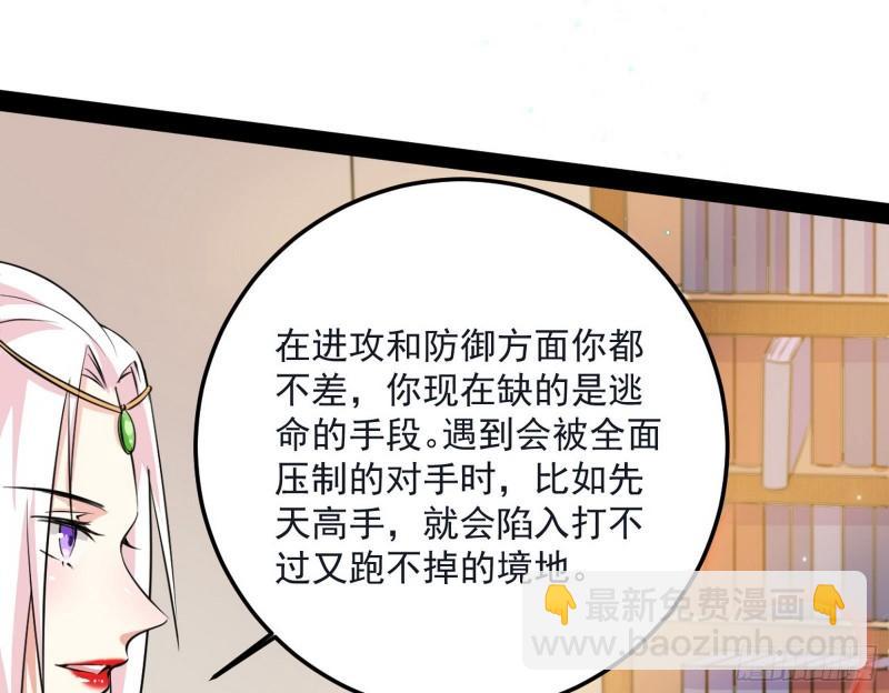 🍘我为邪帝 惊虹遁和无字经 第41页