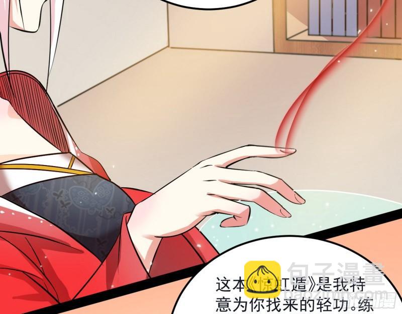 🍘我为邪帝 惊虹遁和无字经 第42页