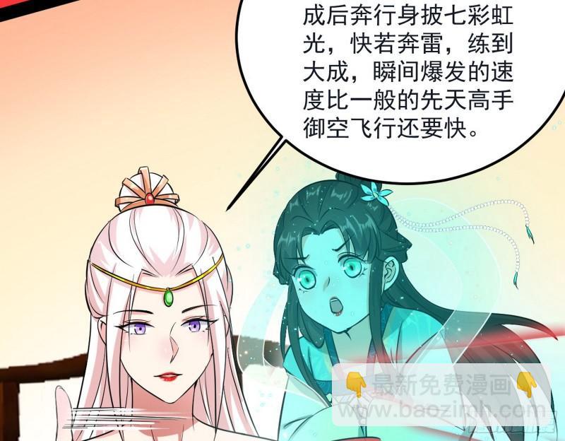 🍘我为邪帝 惊虹遁和无字经 第43页