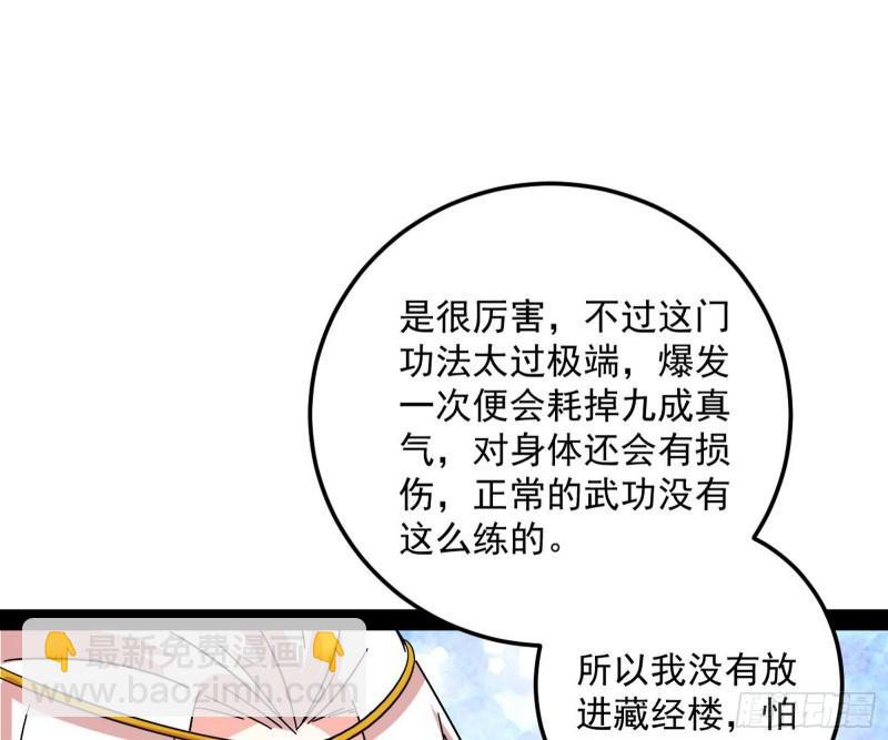 🍘我为邪帝 惊虹遁和无字经 第48页