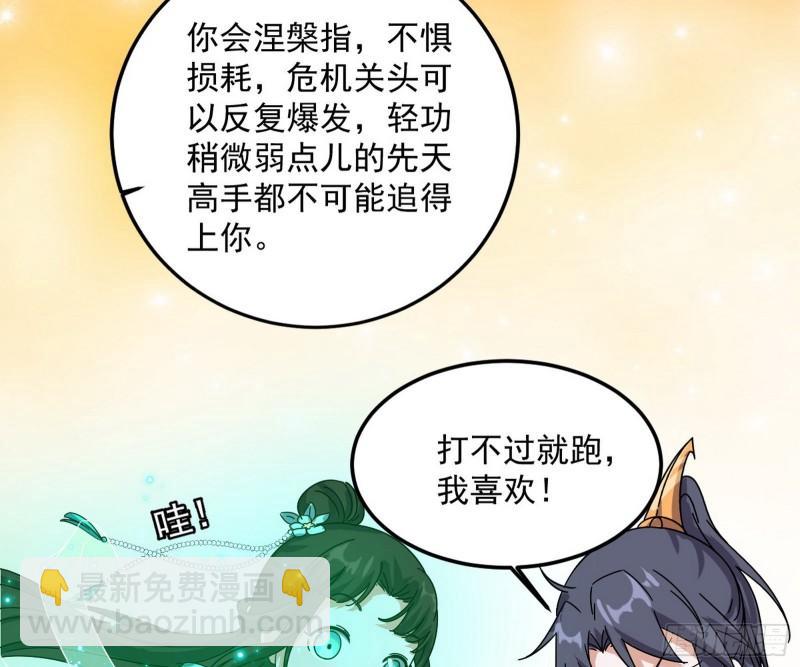 🍘我为邪帝 惊虹遁和无字经 第50页