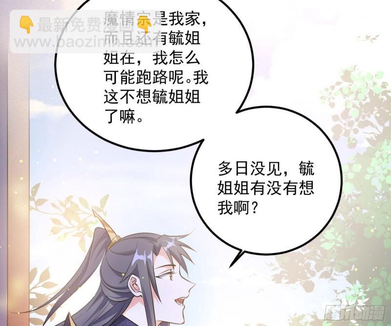 🍘我为邪帝 惊虹遁和无字经 第8页