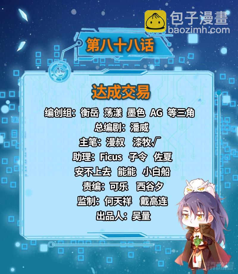 🍘我为邪帝 达成交易 第2页