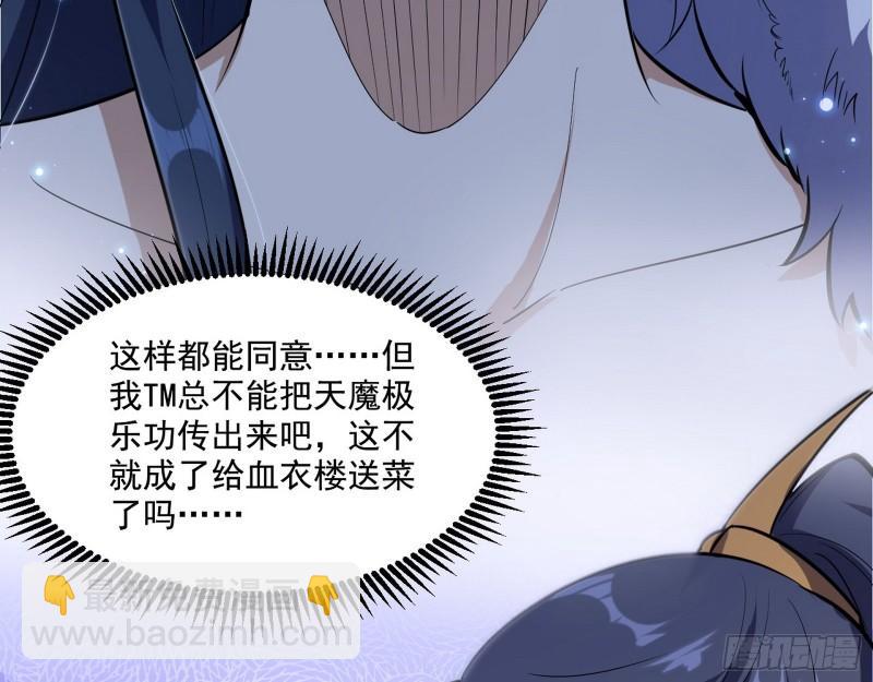 🍘我为邪帝 达成交易 第20页