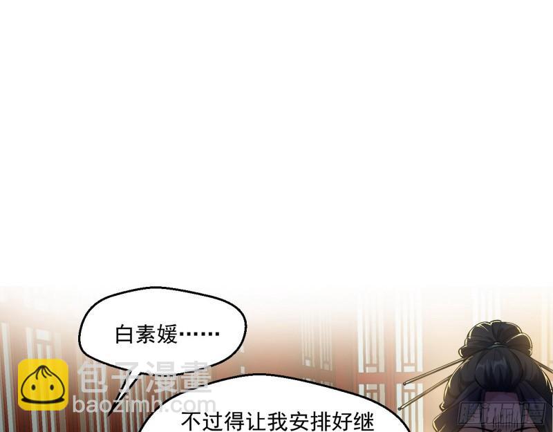 🍘我为邪帝 达成交易 第23页