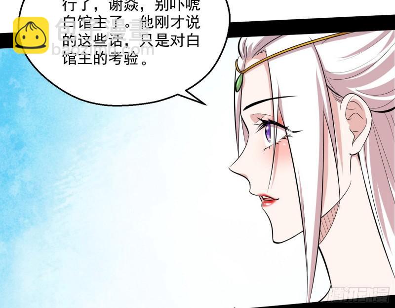 🍘我为邪帝 达成交易 第26页