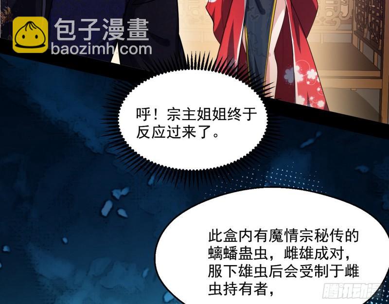 🍘我为邪帝 达成交易 第29页