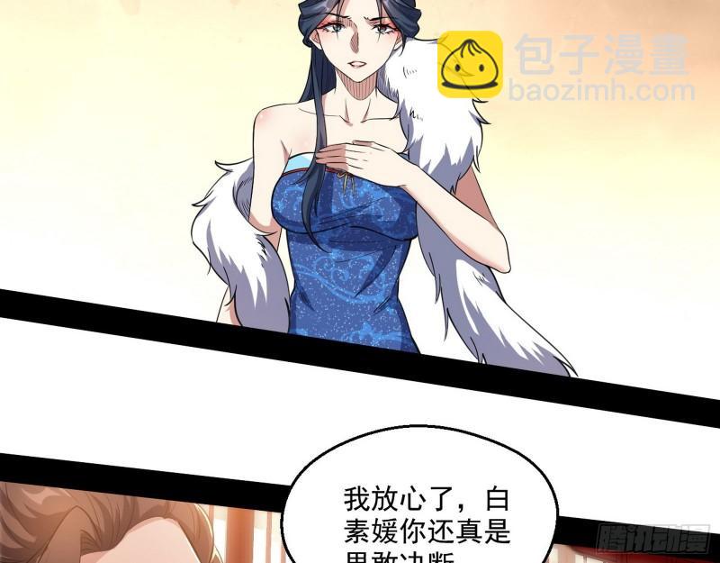 🍘我为邪帝 达成交易 第44页