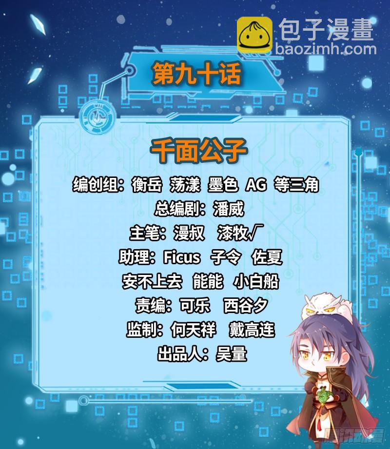 🍘我为邪帝 千面公子 第2页